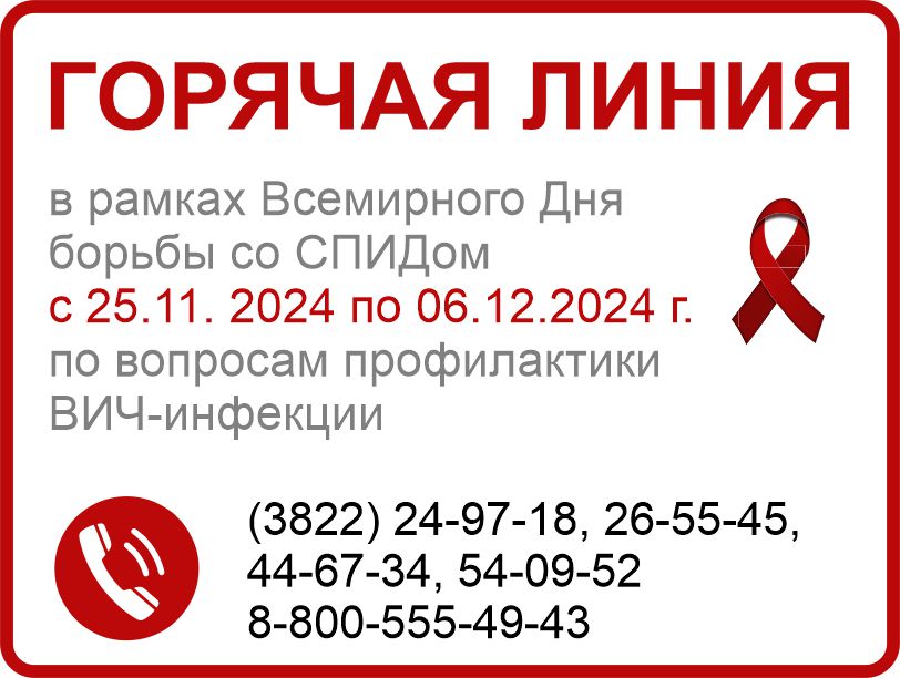 Горячая линия.
